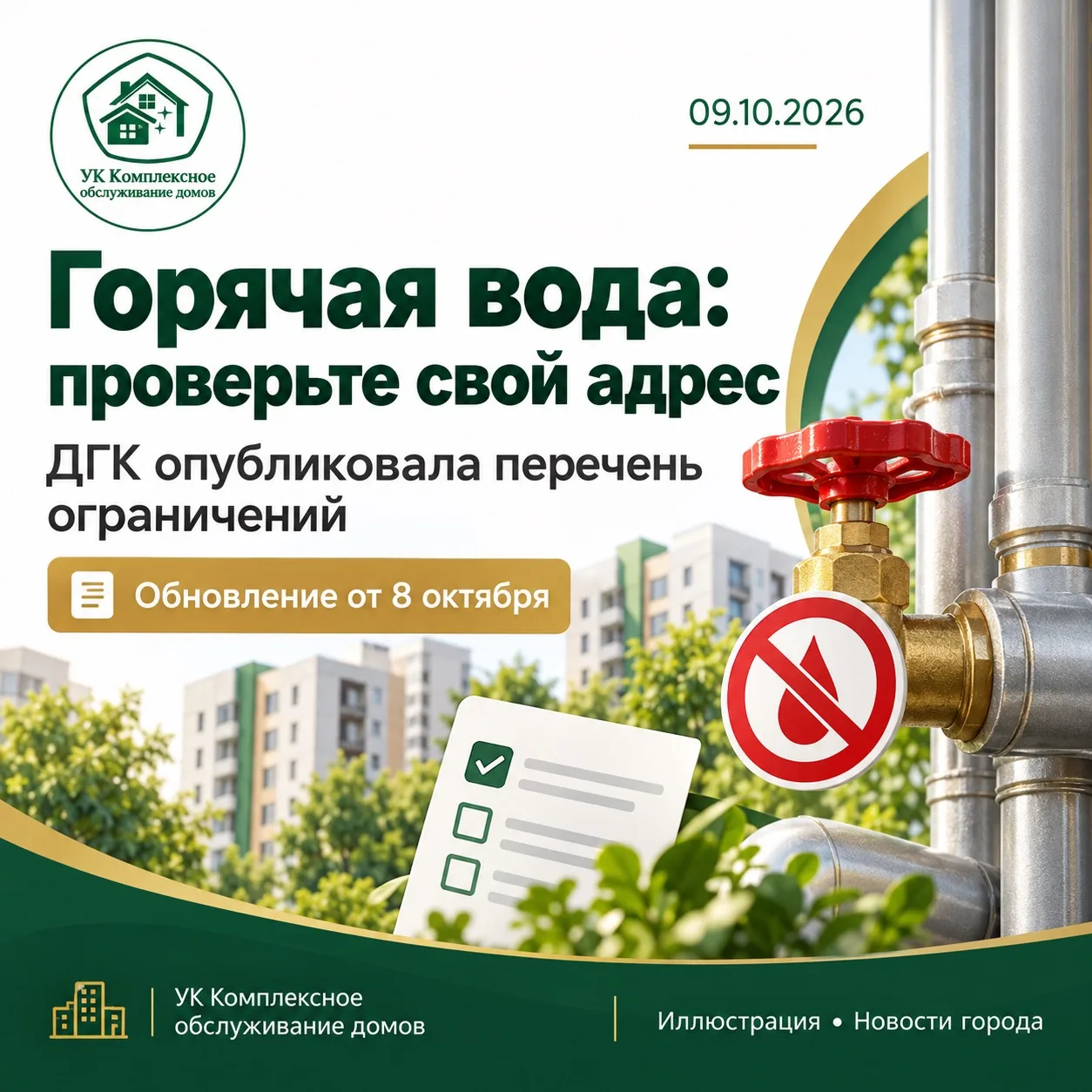 💧 Горячая вода во Владивостоке: проверьте адрес своего дома