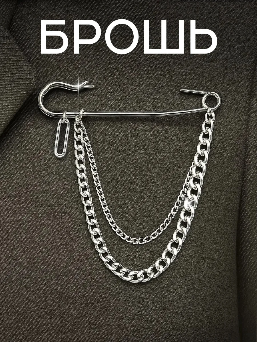 Брошь булавка