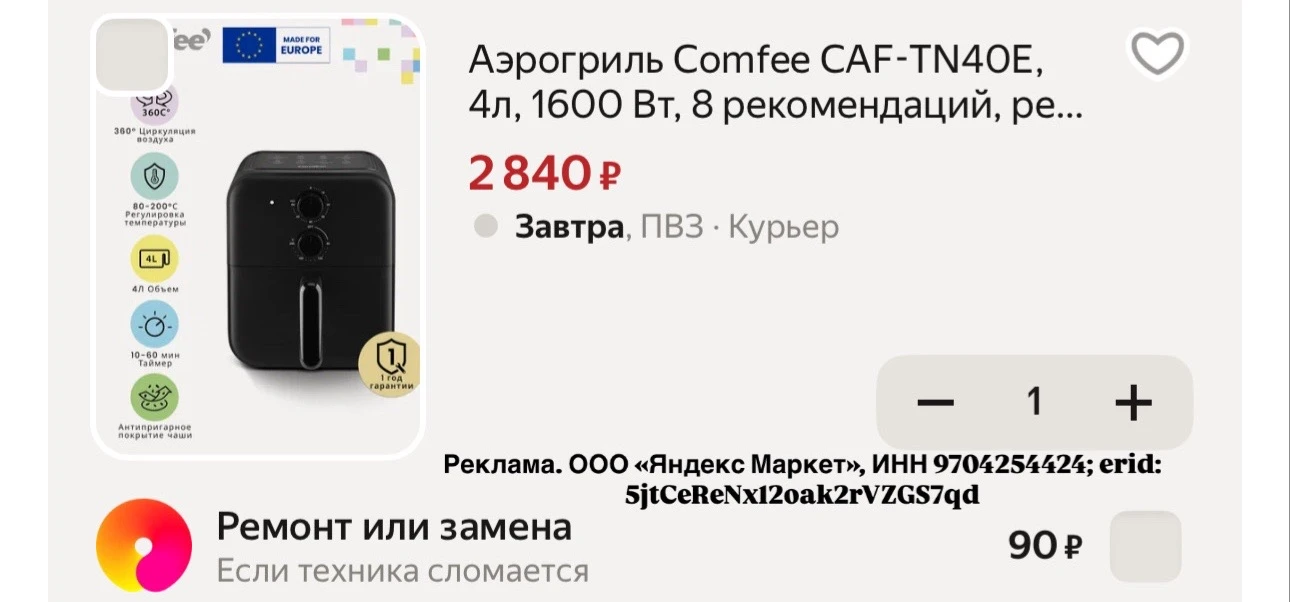 https://market.yandex.ru/cc/BHsnji?erid=5jtCeReNx12oak2rVZGS7qd