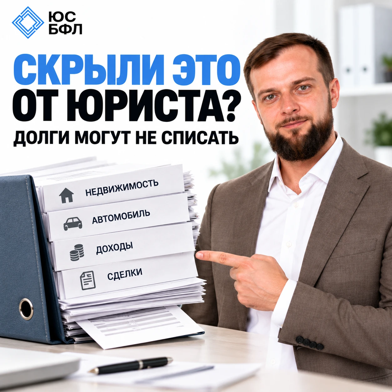 ХОТИТЕ СПИСАТЬ ДОЛГИ? ВОТ О ЧЁМ НЕЛЬЗЯ МОЛЧАТЬ НА КОНСУЛЬТАЦИИ