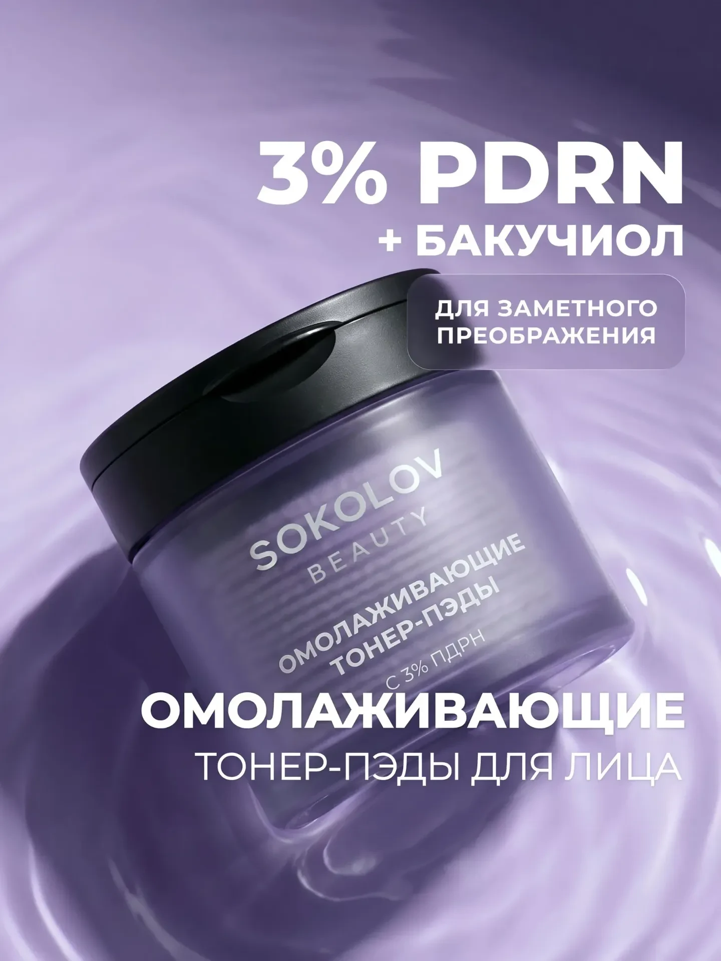Тонер пэды  SOKOLOV для лица, 100шт.