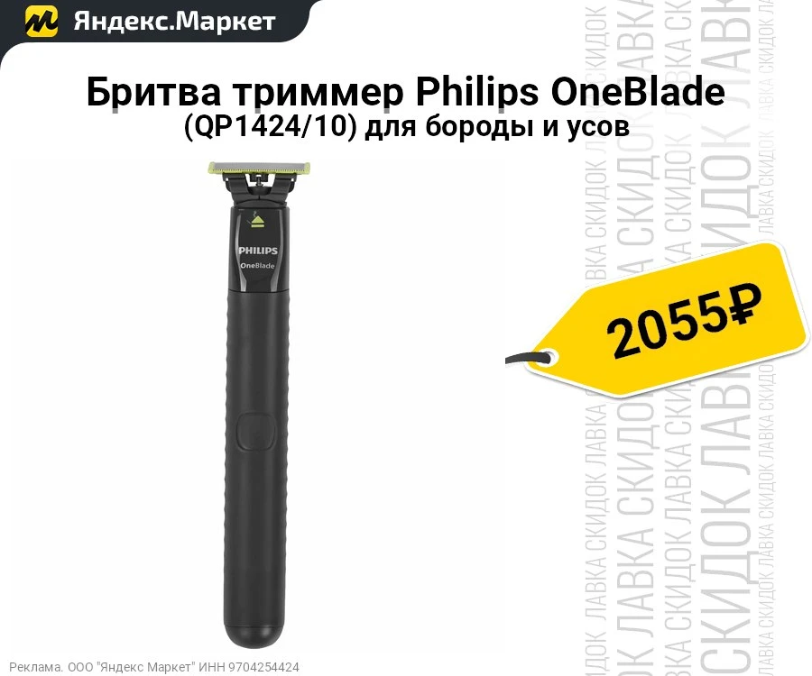 Бритва триммер Philips OneBlade (QP1424/10) для бороды и усов