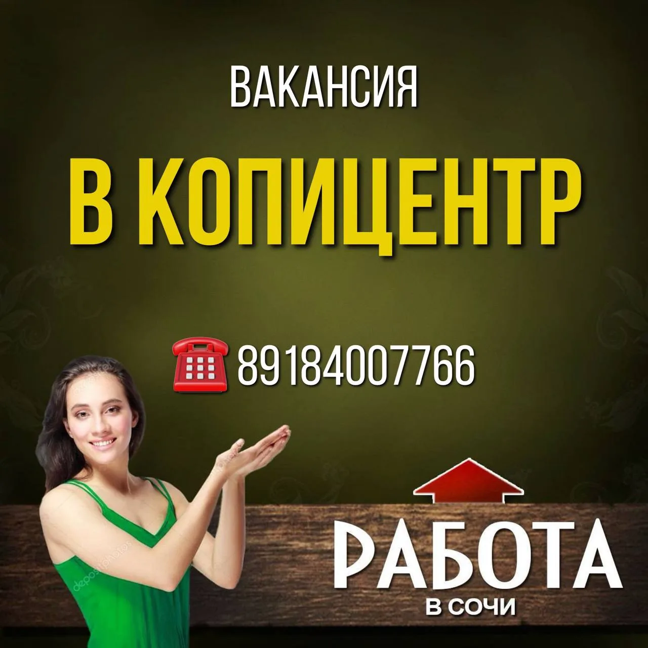 Вакансия