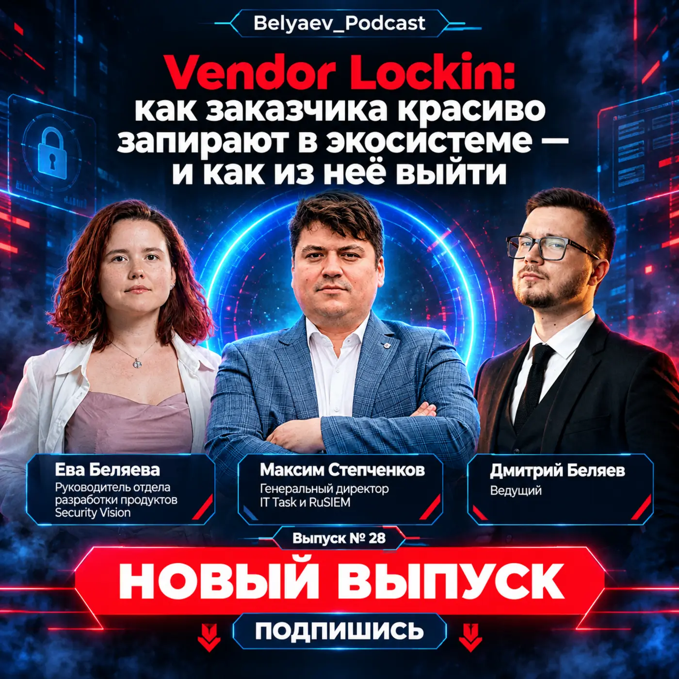 Vendor Lock-in: заказчика запирают в экосистеме. Как выйти?