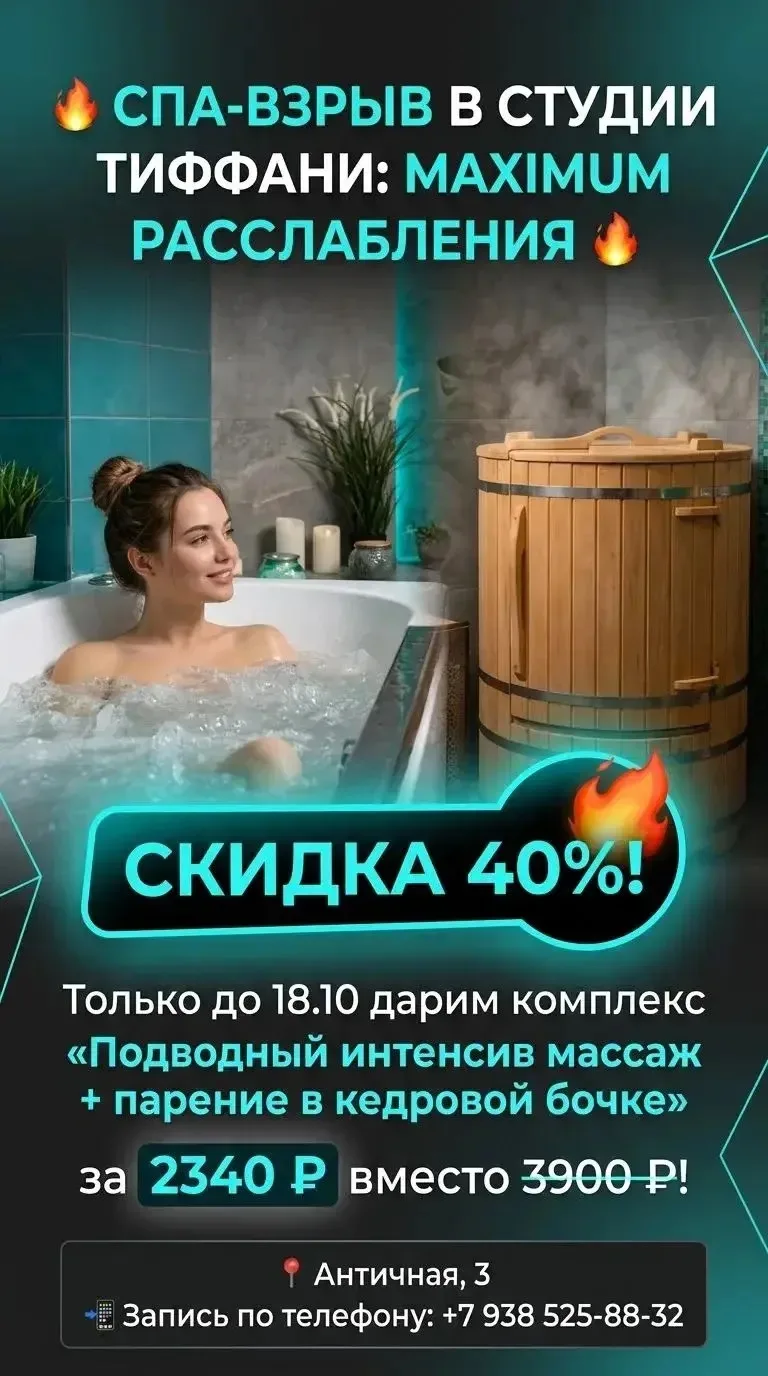 🔥 СПА-взрыв в студии Тиффани: максимум расслабления со скидкой 40%! 🔥