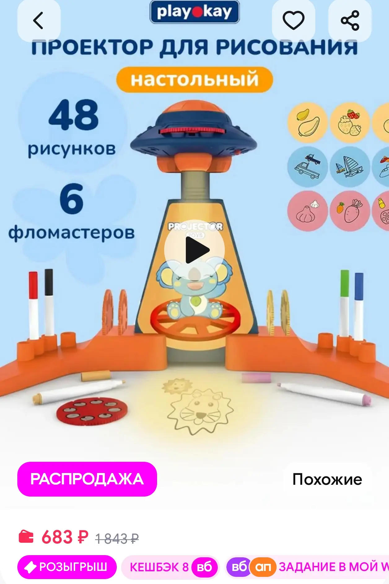 Проектор детский для рисования настольный playokay