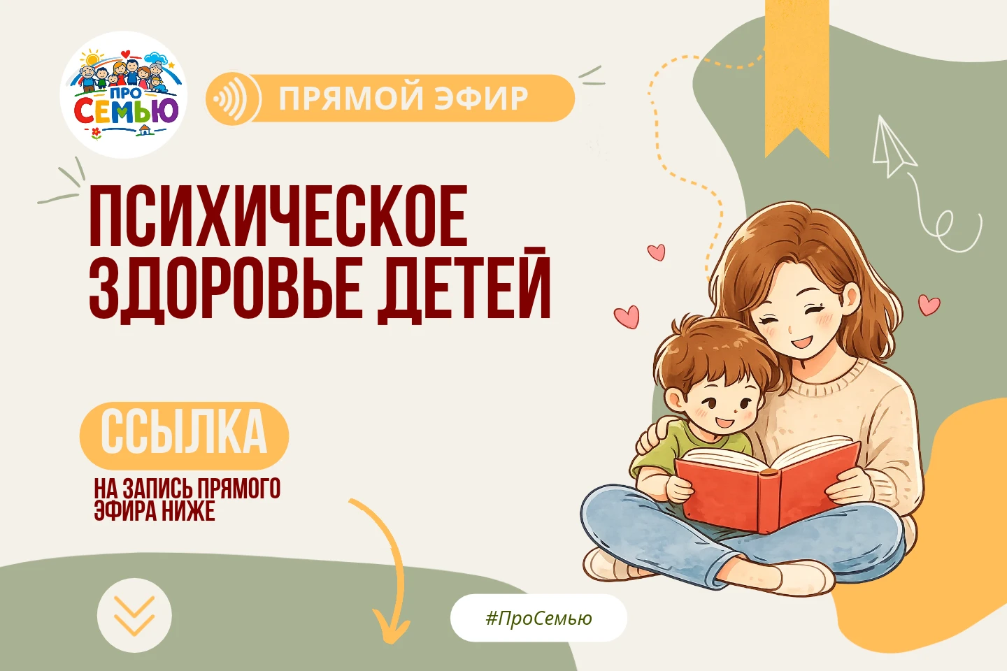 🧩 Психическое здоровье ребёнка = семейные привычки + режим + внимание.