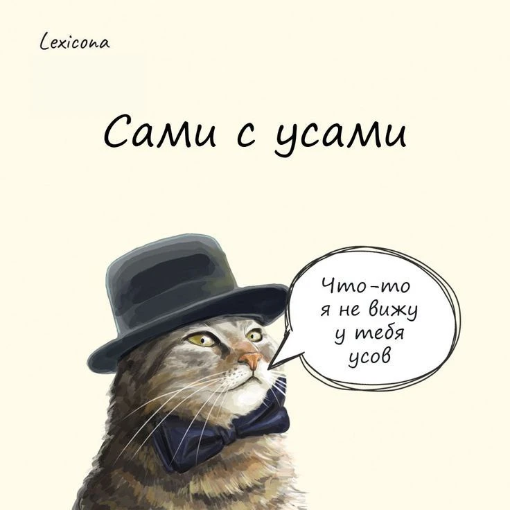 САМИ С УСАМИ.🤌