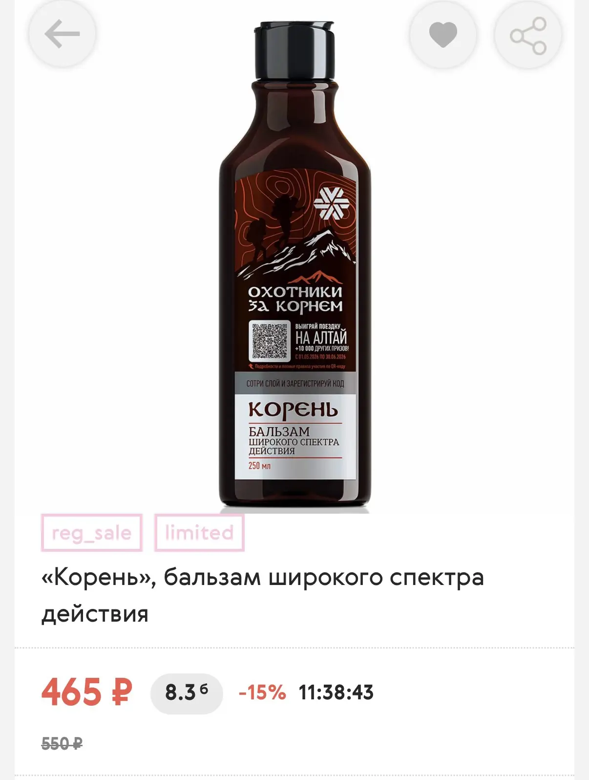 И не упустите акцию на корень ! Можете через меня заказать!!! Я оформлю