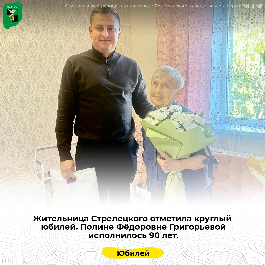 Жительница Стрелецкого отметила круглый юбилей