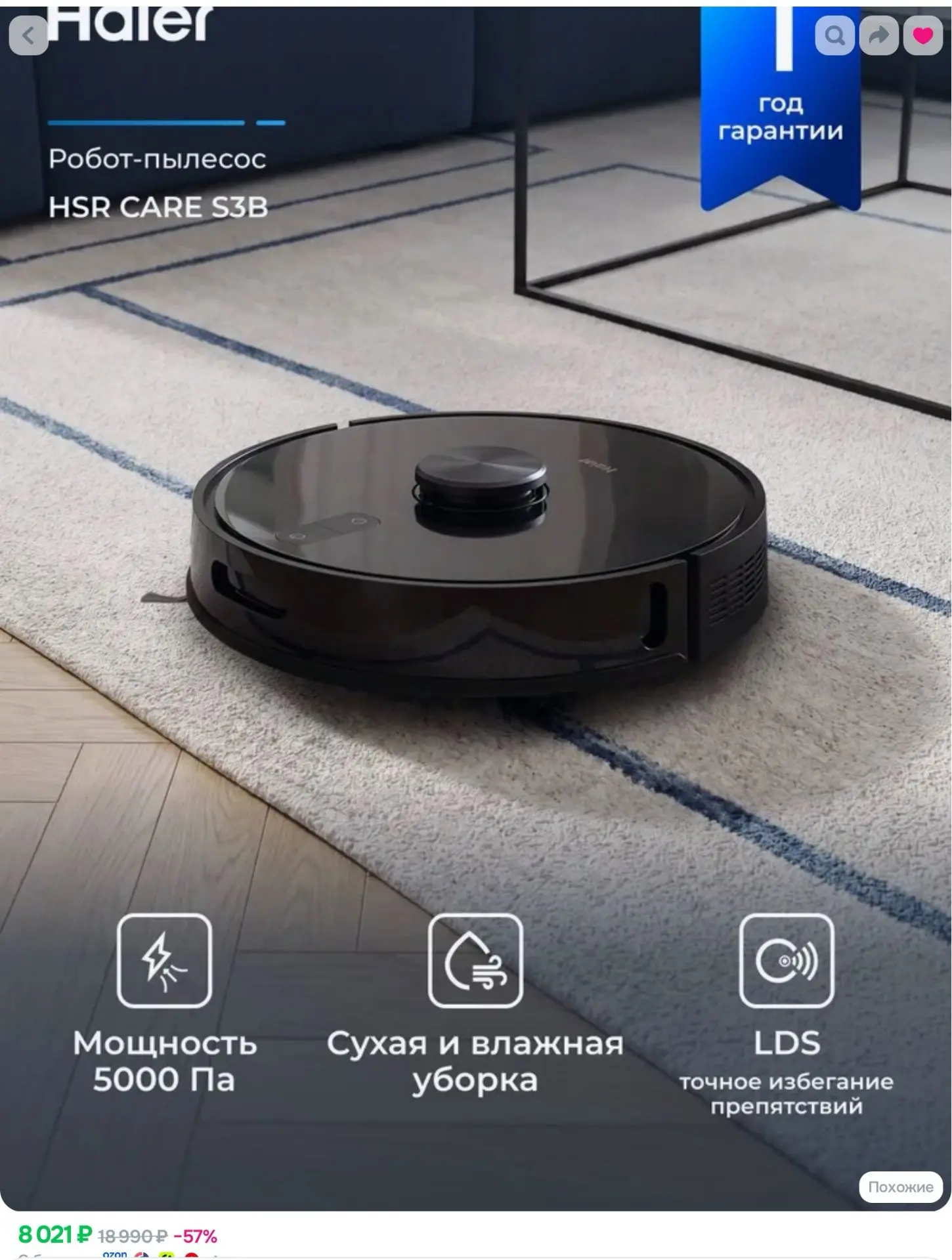 Haier Робот-пылесос HSR Care S3B, влажная и сухая уборка, 120 минут работы, 5000 Па