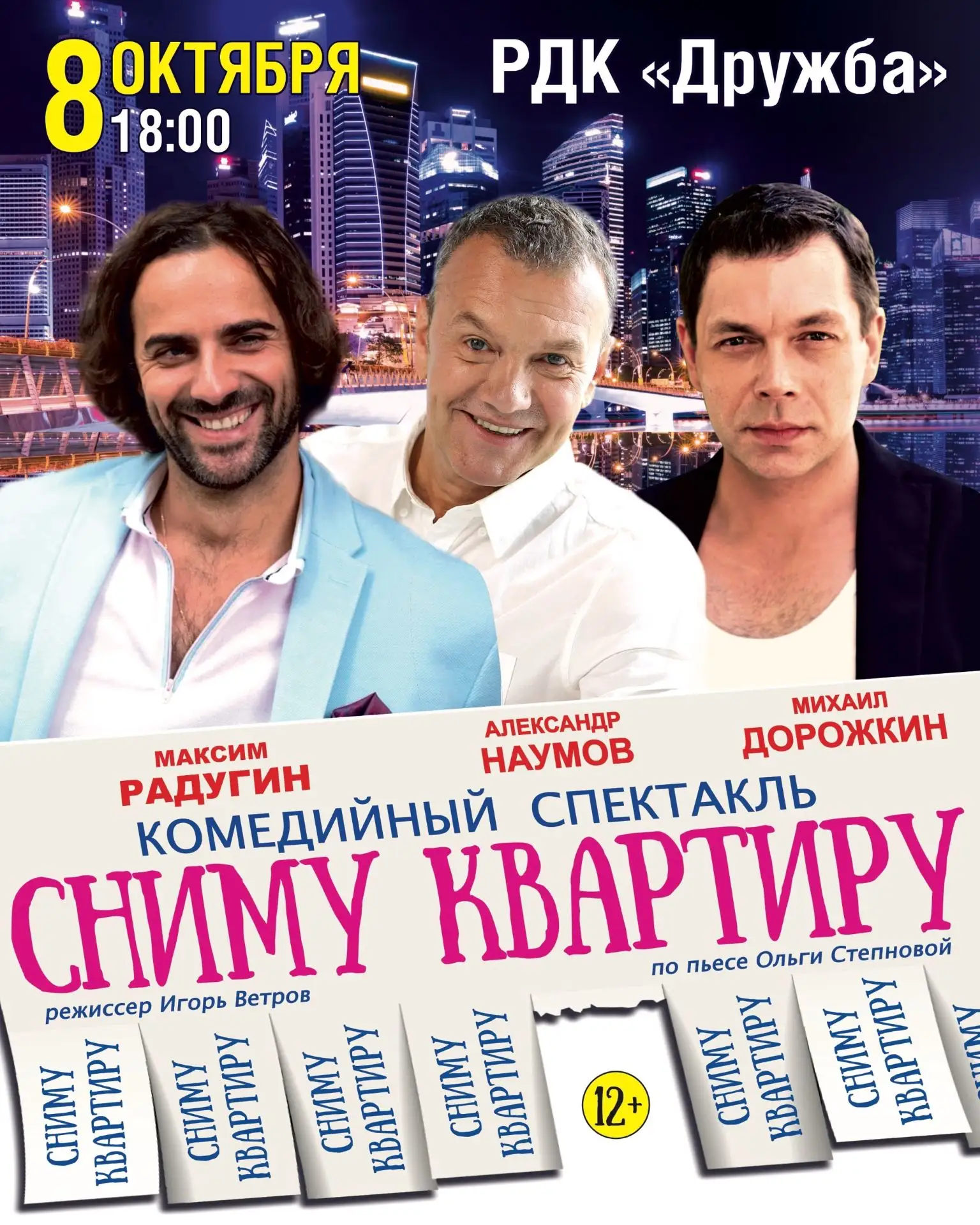 Комедия в четырех действиях и трех лицах со скелетом. Оказавшись невольными жертвами то...