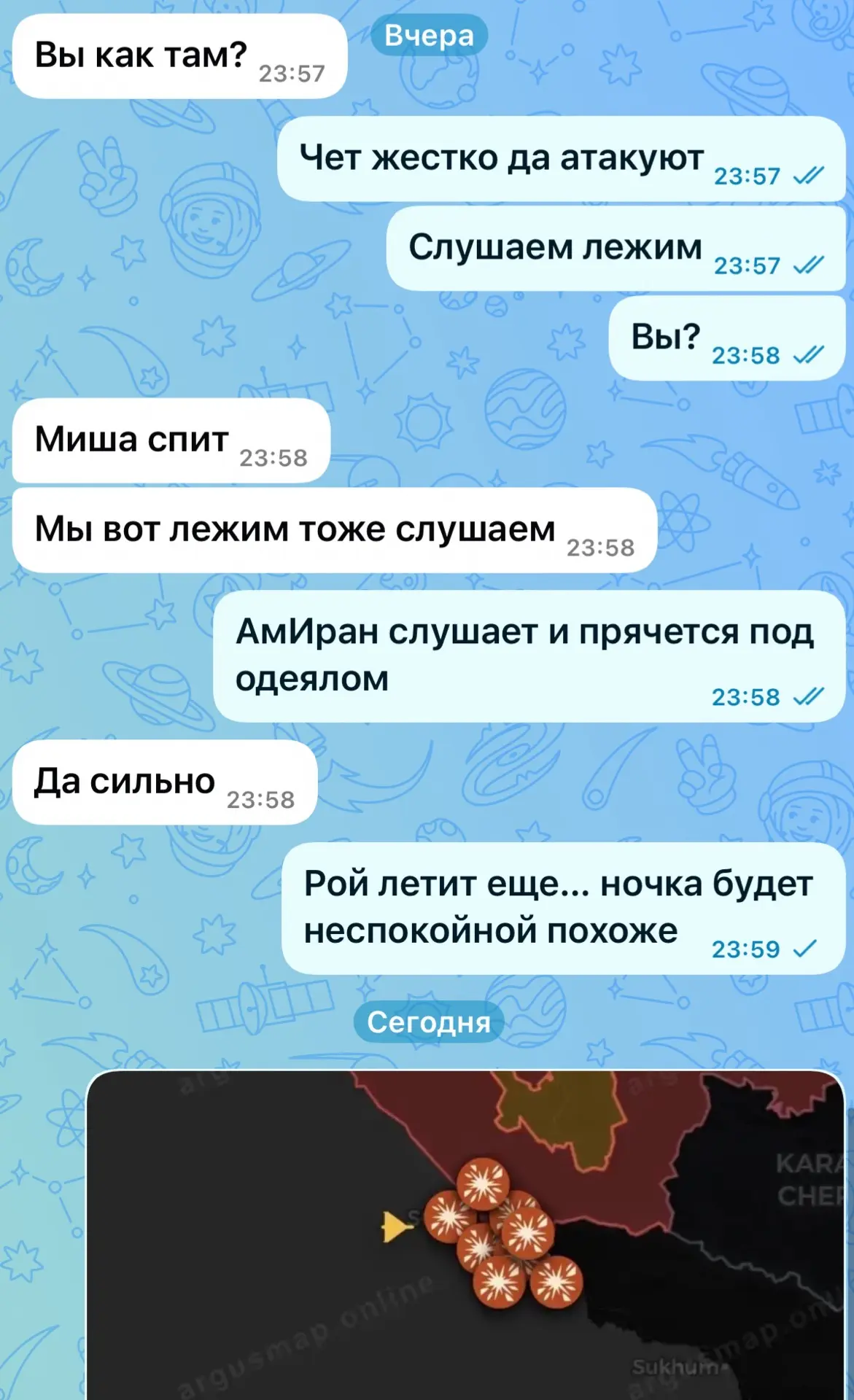 Ночные переписки …