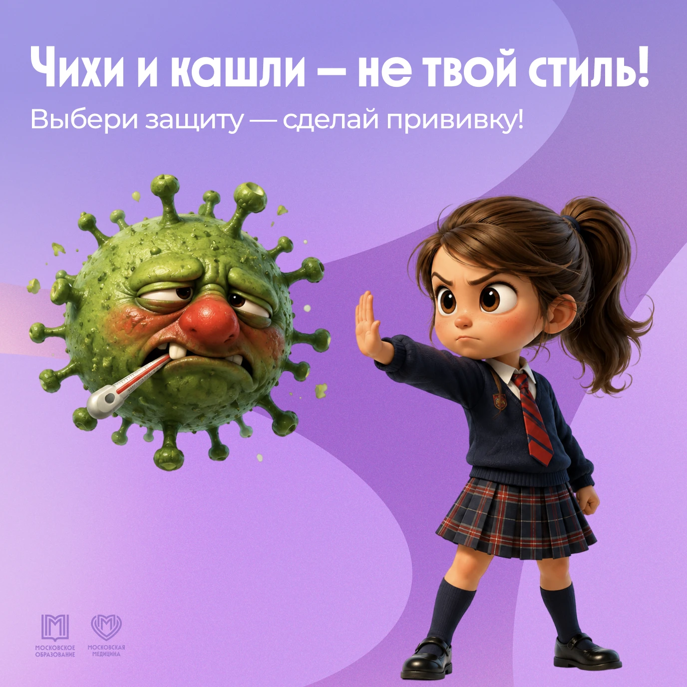 5 минут – и ребенок под защитой