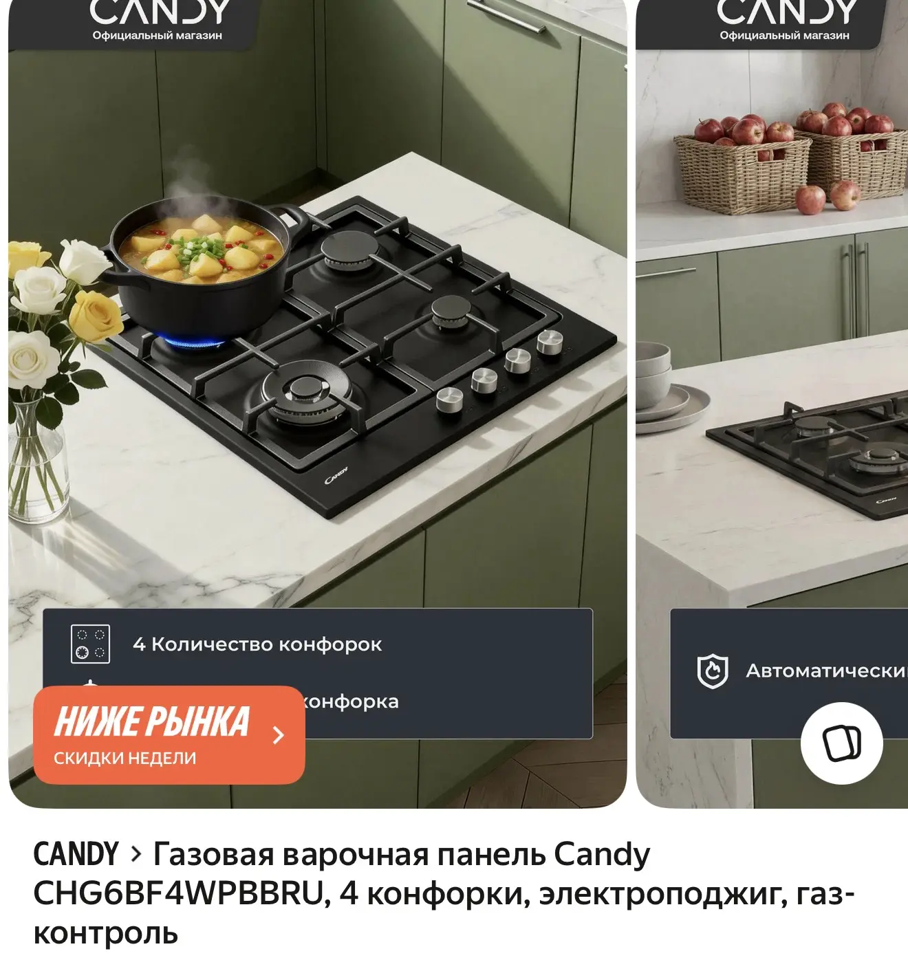 Хорошее предложение у Candy на газовую варочную поверхность👍