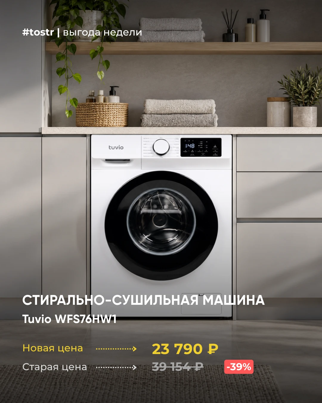 В эфире рубрика #выгоданедели 🔥