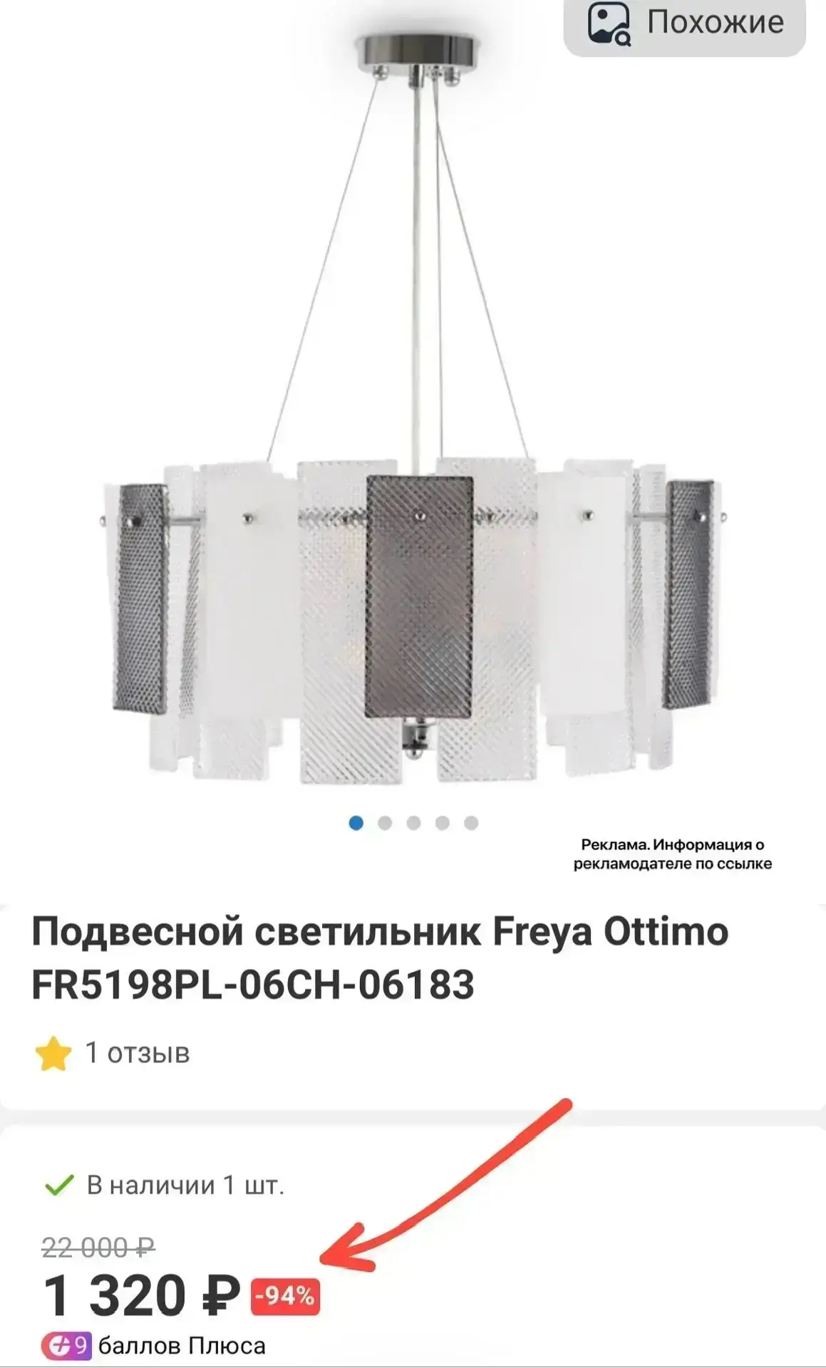 До -95% на люстры 😱