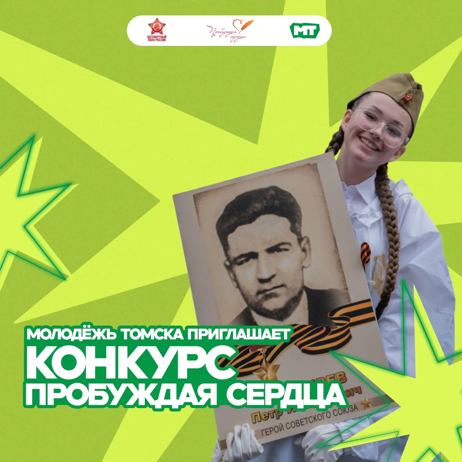Пробуждая сердца