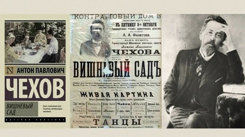 В октябре 1903 года Антон Павлович Чехов закончил работу над своей последней пьесой «Ви...