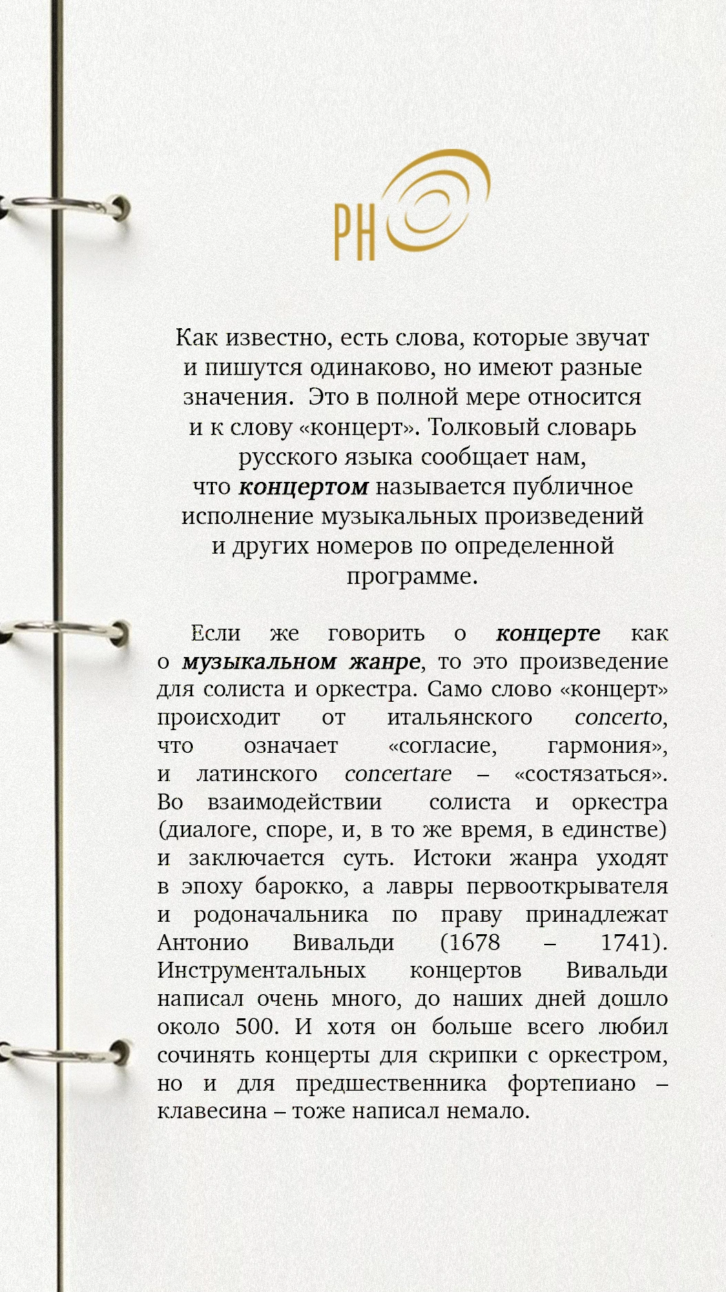 🎼 Музыкальная азбука