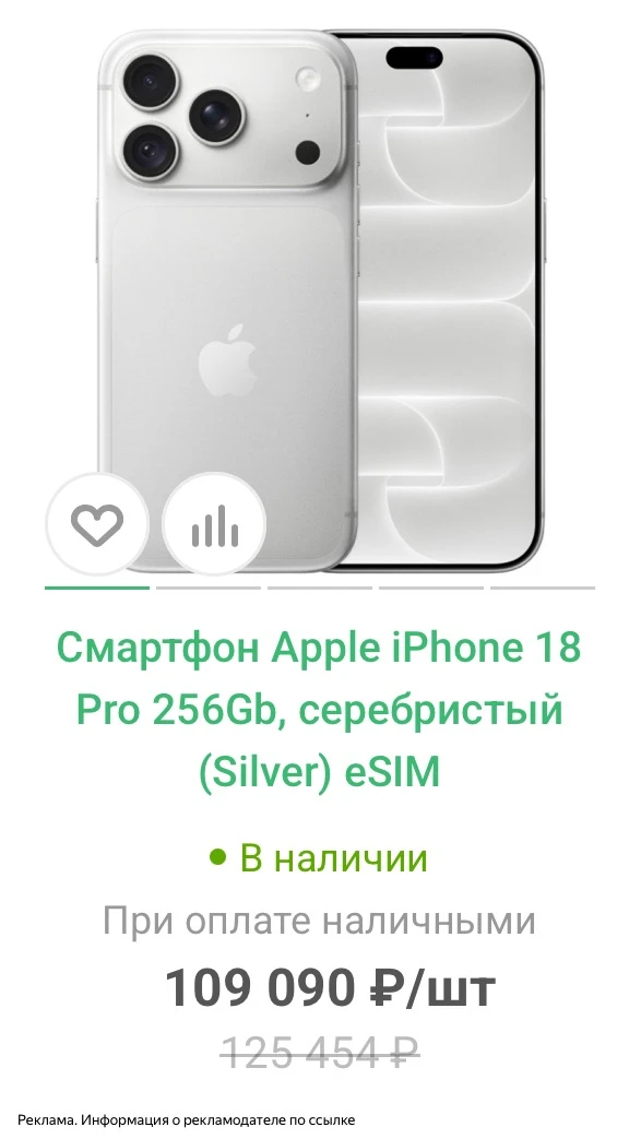 Айфон 18 от 109 тыс, а бургунди от 118 тыс вместо 136тыс