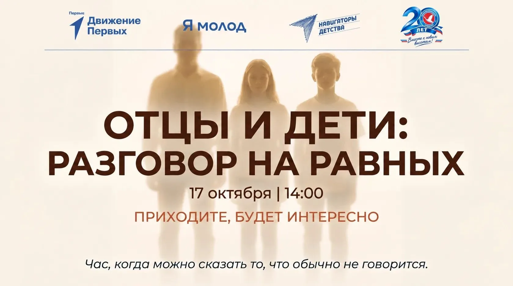 Приглашаем наших лицеистов и их отцов на встречу, где не будет оценок, нотаций и «уважа...