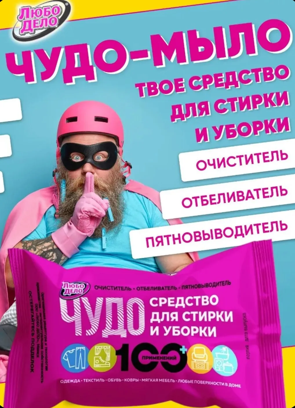 "ТВОЁ МЫЛО" - кислородный пятновыводитель, очиститель любых поверхностей, 180 г.