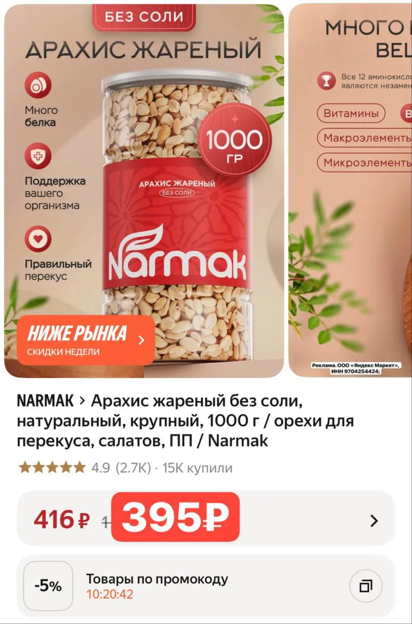 1 кг❗️Арахис жареный без соли, натуральный, крупный, Narmak https://market.yandex.ru/cc...