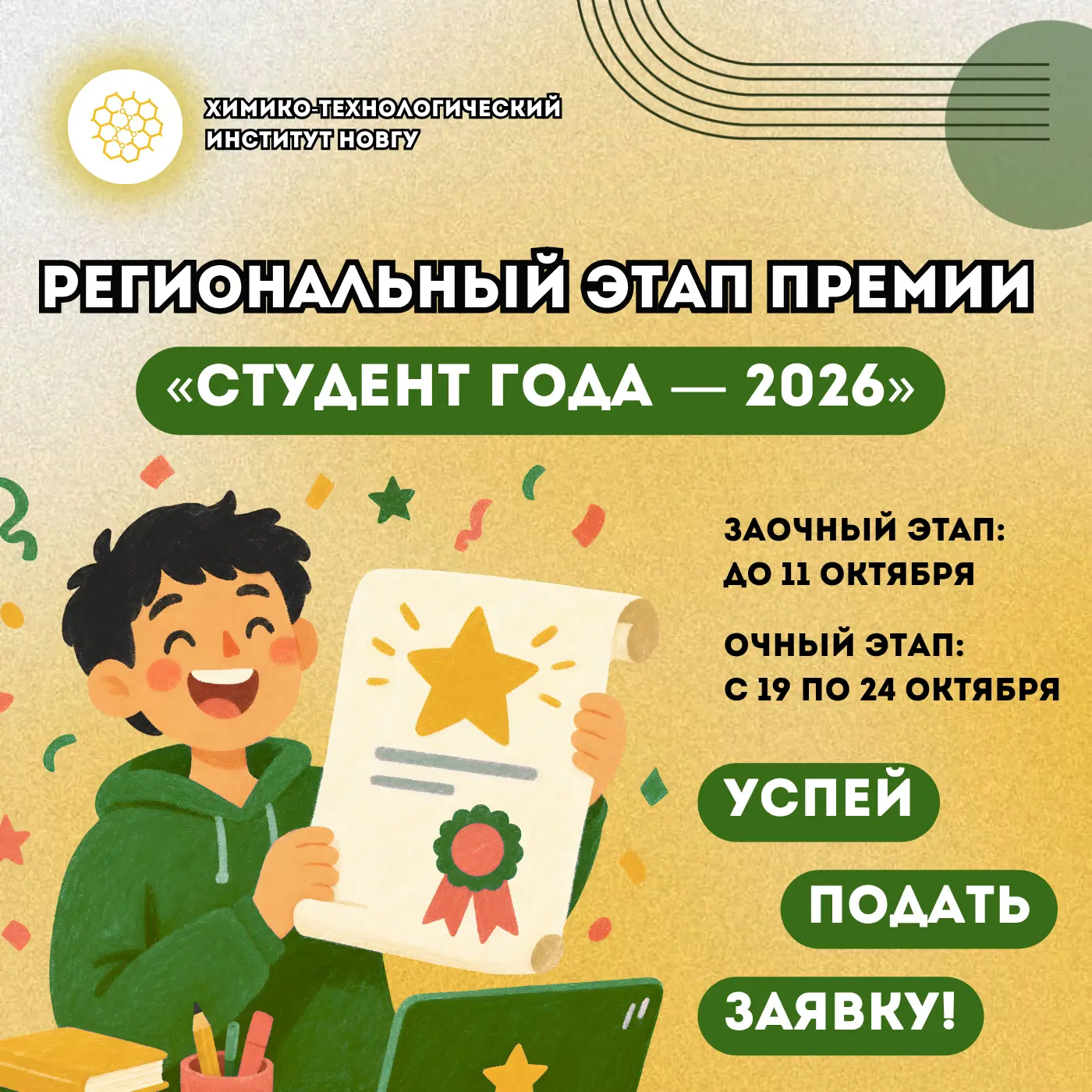 🏆 «Студент года — 2026»: стартует региональный этап премии!