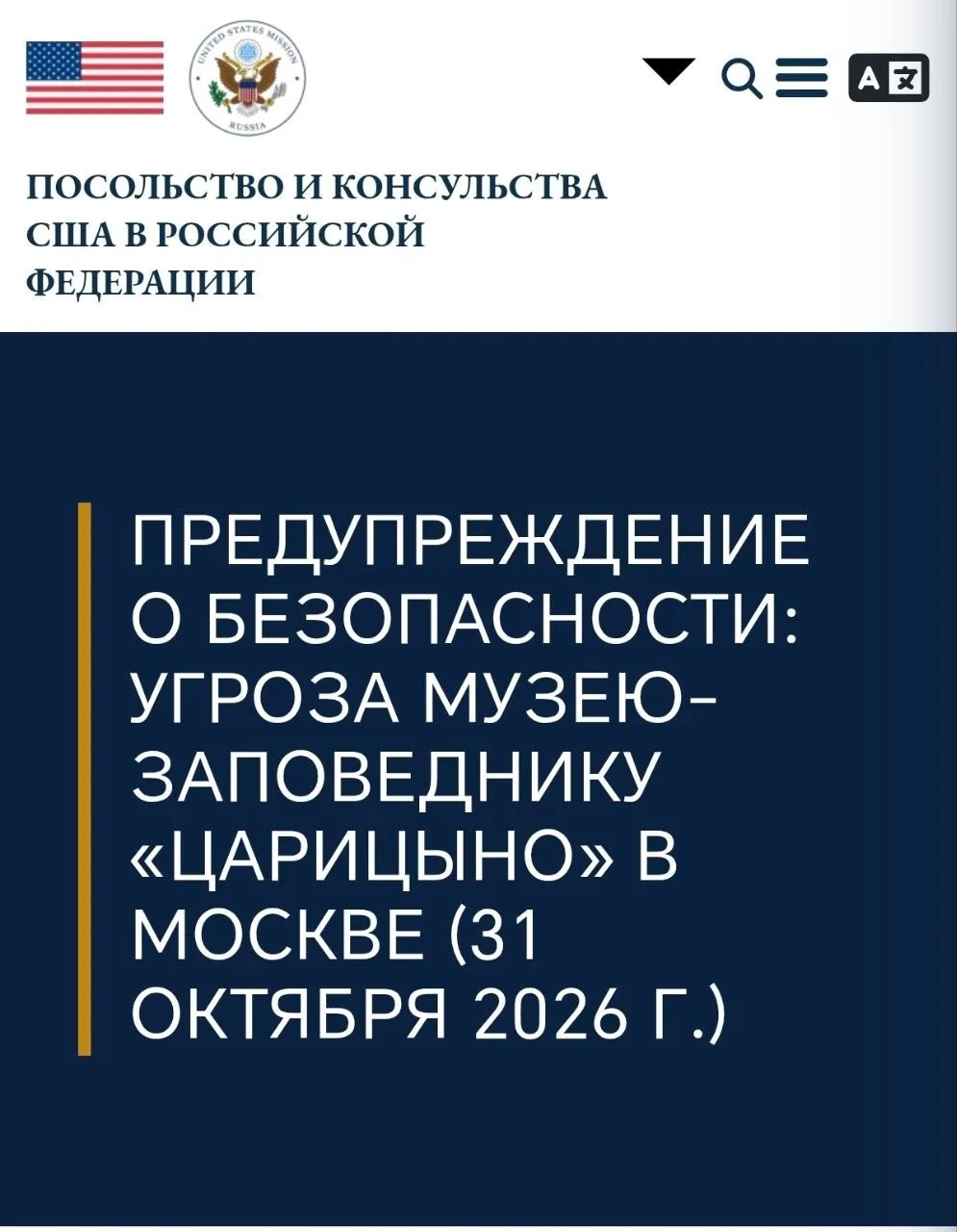 ❗️Посольство США в Москве предупредило о возможном теракте сегодня в парке Царицыно