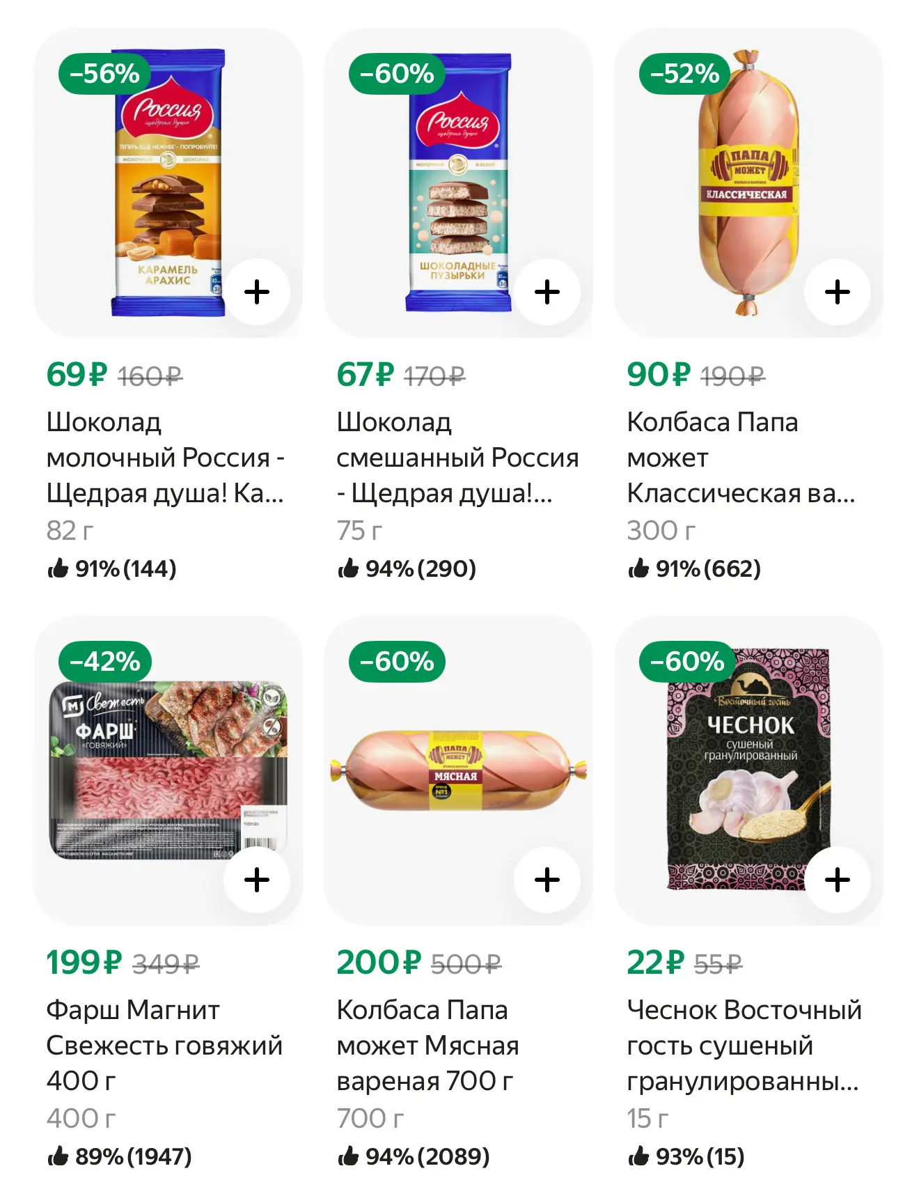 Через  Яндекс еда