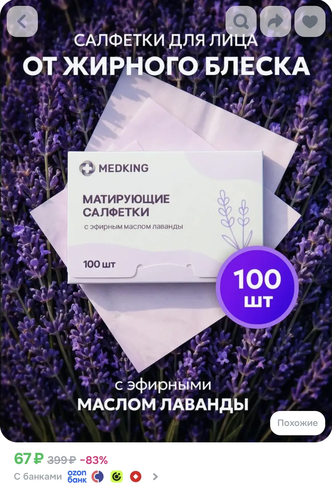 MEDKING Матирующие салфетки для лица от жирного блеска, для всех типов кожи, очищающие ...