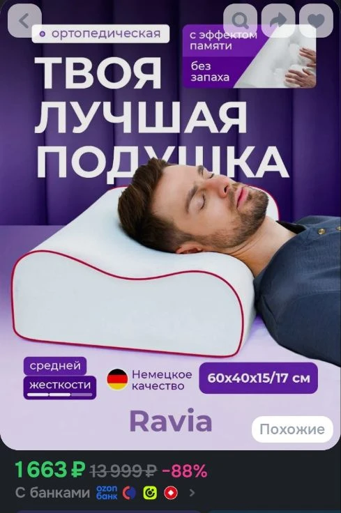 Ортопедическая подушка для сна Ravia 60х40х15/17 см