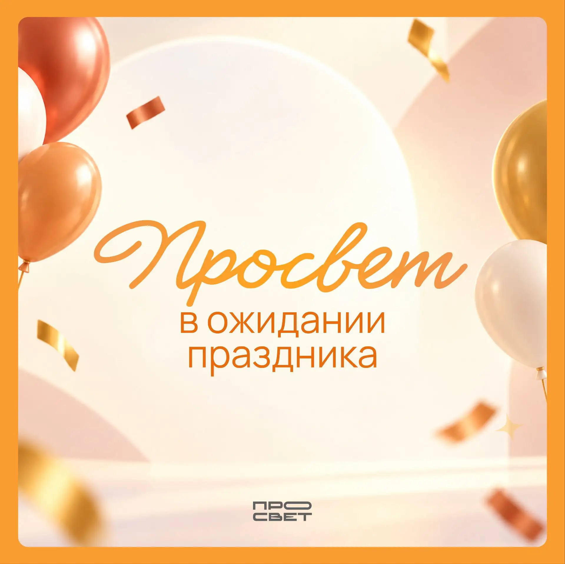 Творческий полёт 🎊