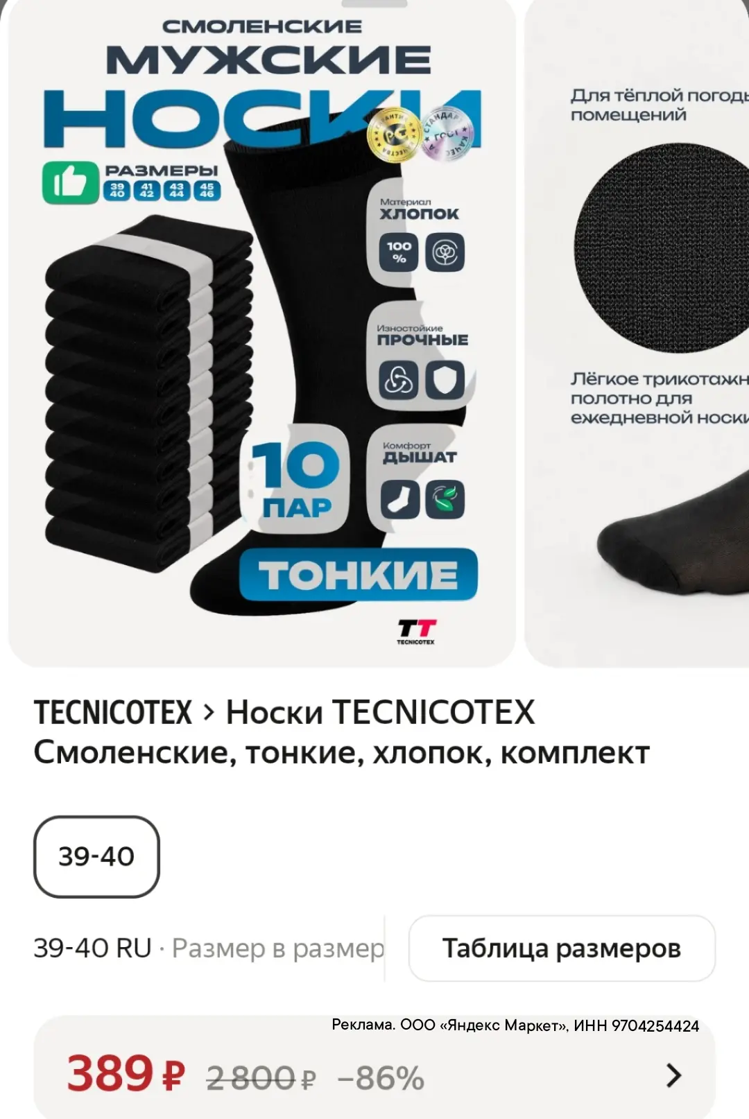 Носки 10 пар 389₽