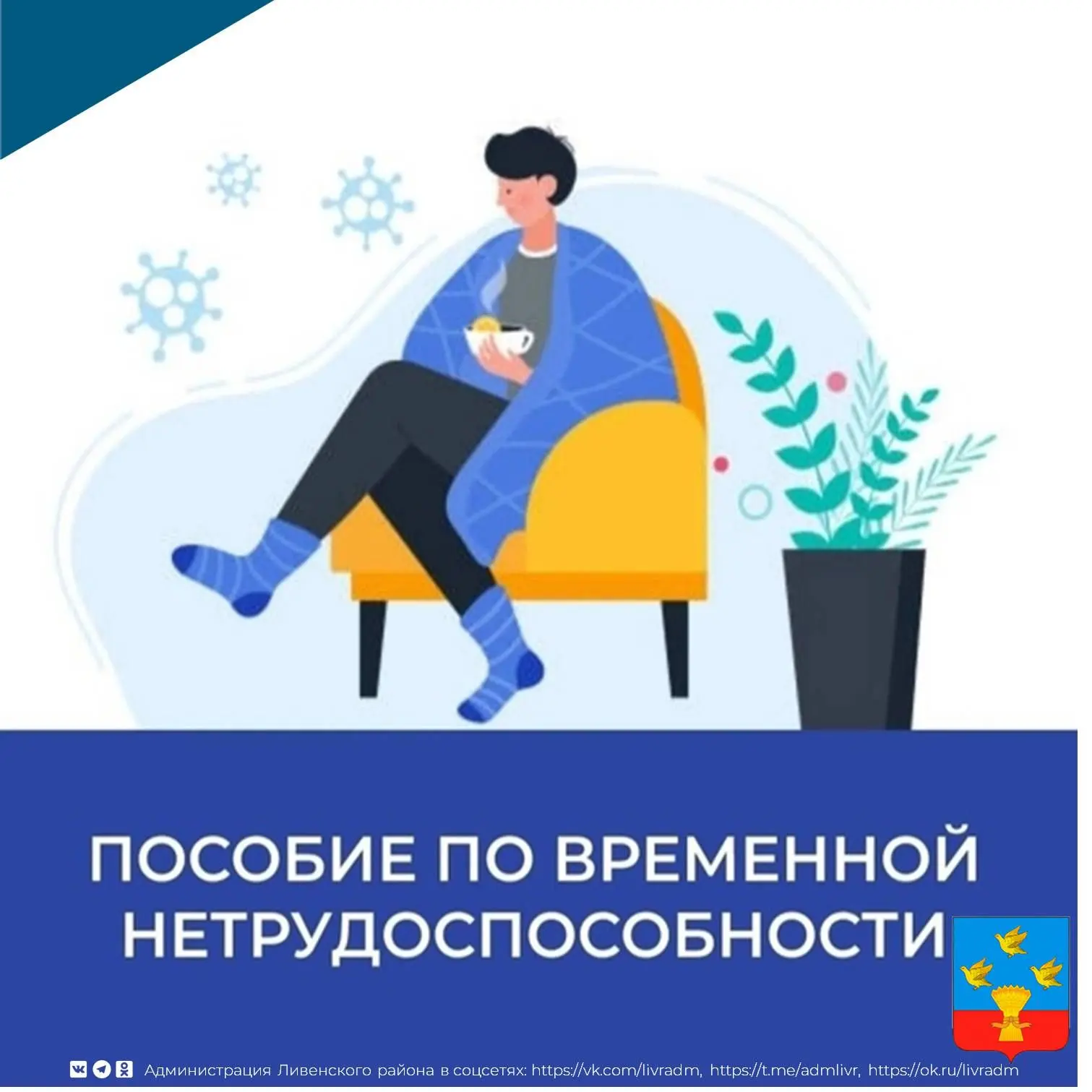 📌 Отделение СФР оплатило орловчанам почти 120 тысяч больничных в текущем году