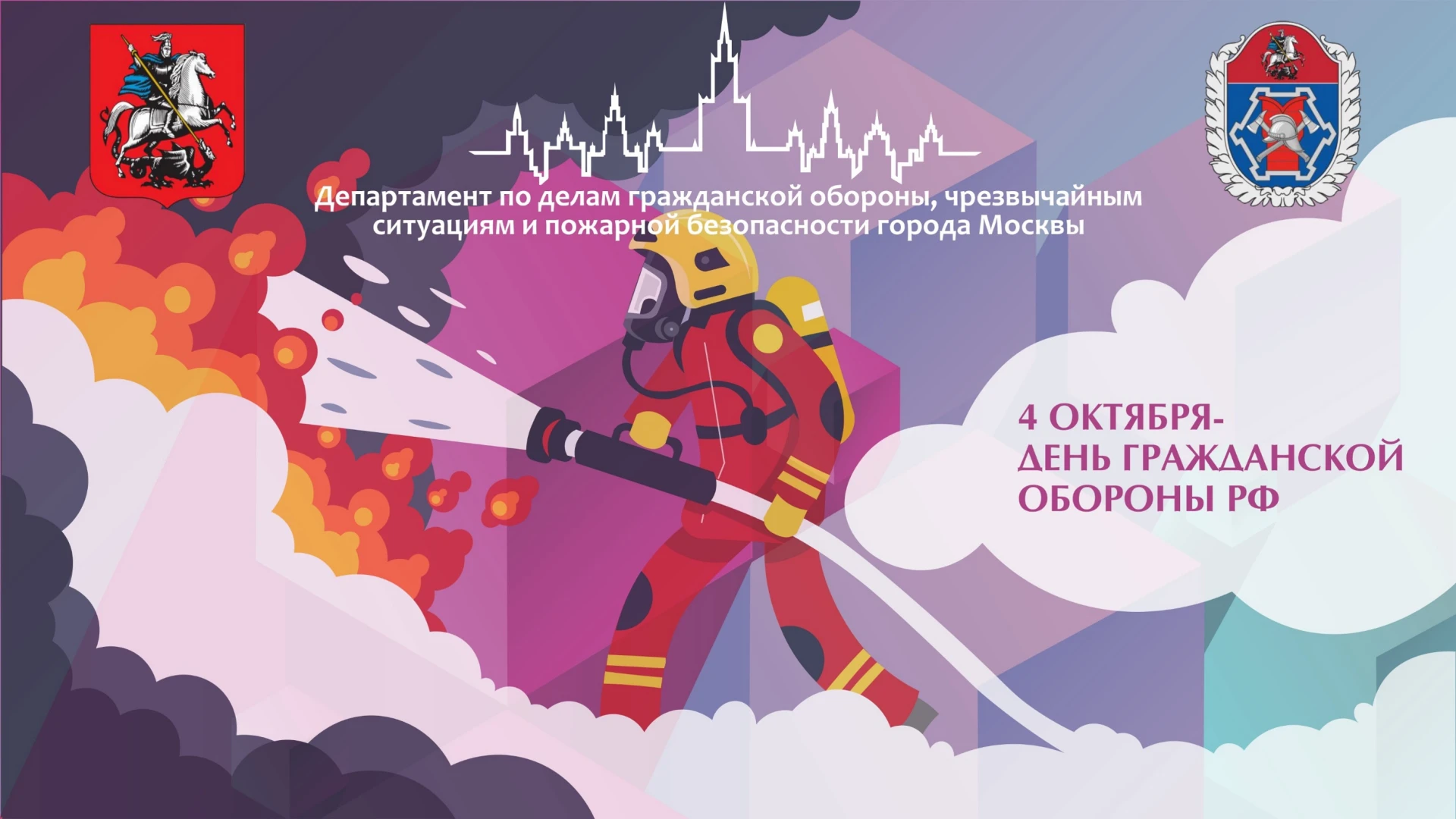 🛡️ День гражданской обороны