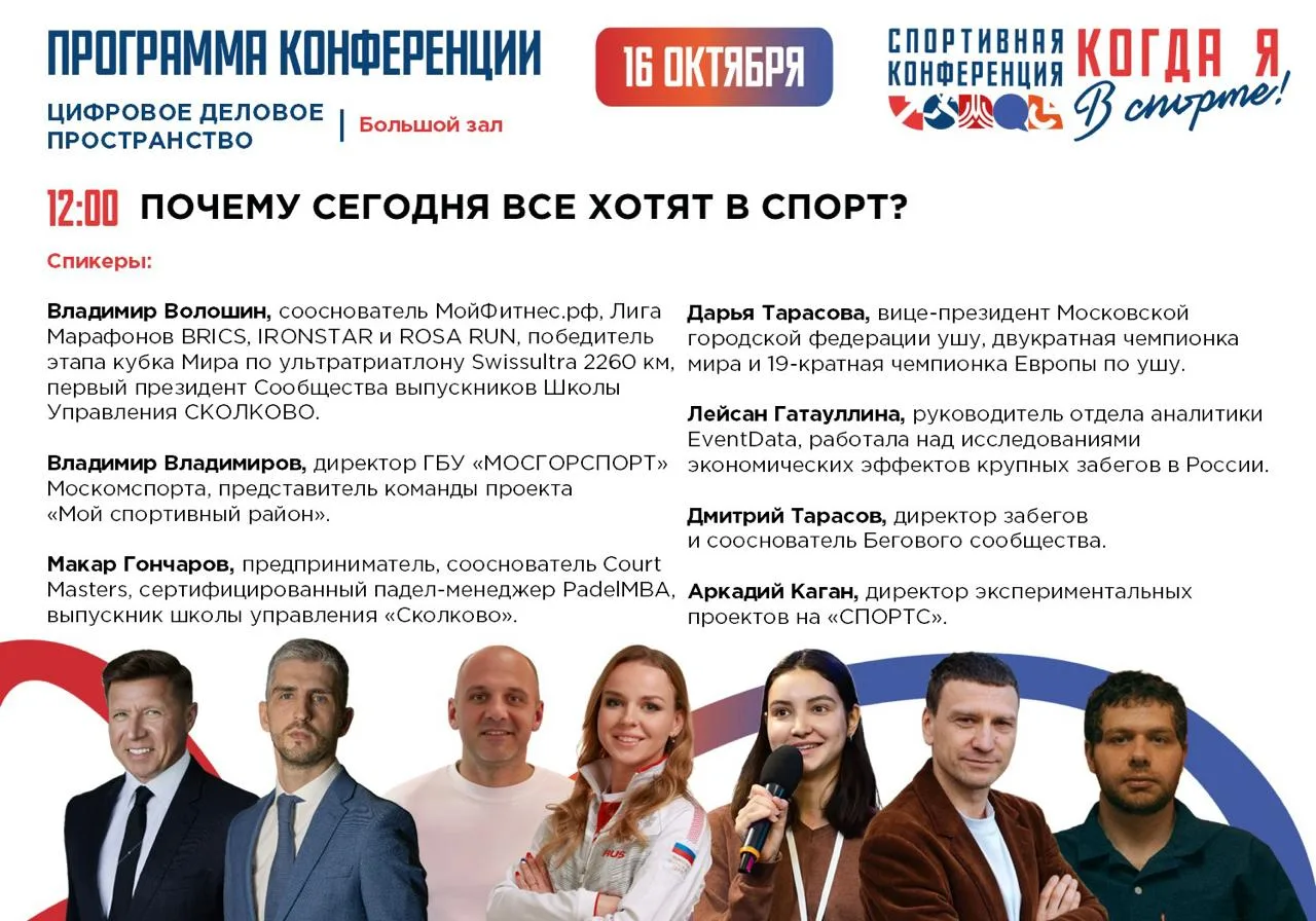 Приглашаем на большую дискуссию "Почему сегодня все хотят в спорт?"🏃‍➡️