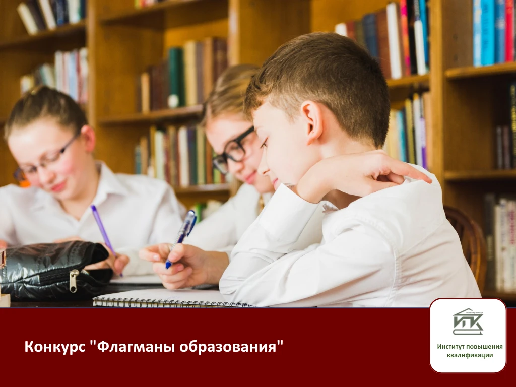 🏆 Команды из Кузбасса — в финале всероссийского конкурса «Флагманы образования»!