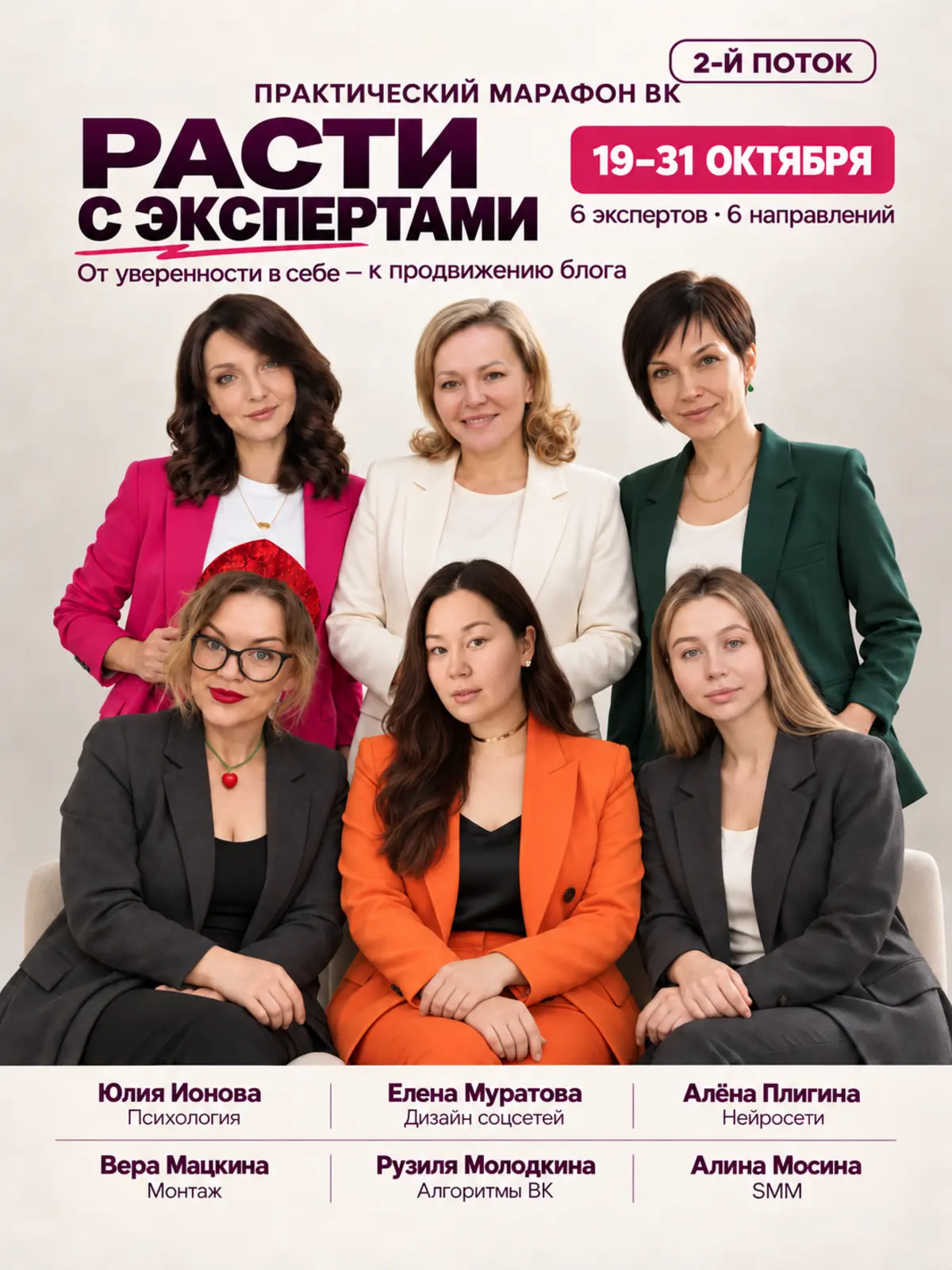 ЗАПУСКАЕМ ВТОРОЙ ПОТОК МАРАФОНА "РАСТИ С ЭКСПЕРТАМИ" 🔥
