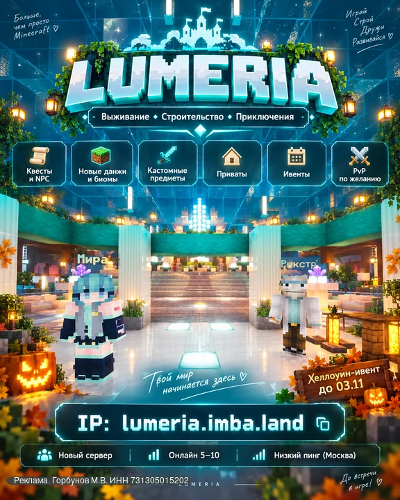 🌿 LUMERIA — ТВОЙ МИР ПРИКЛЮЧЕНИЙ!