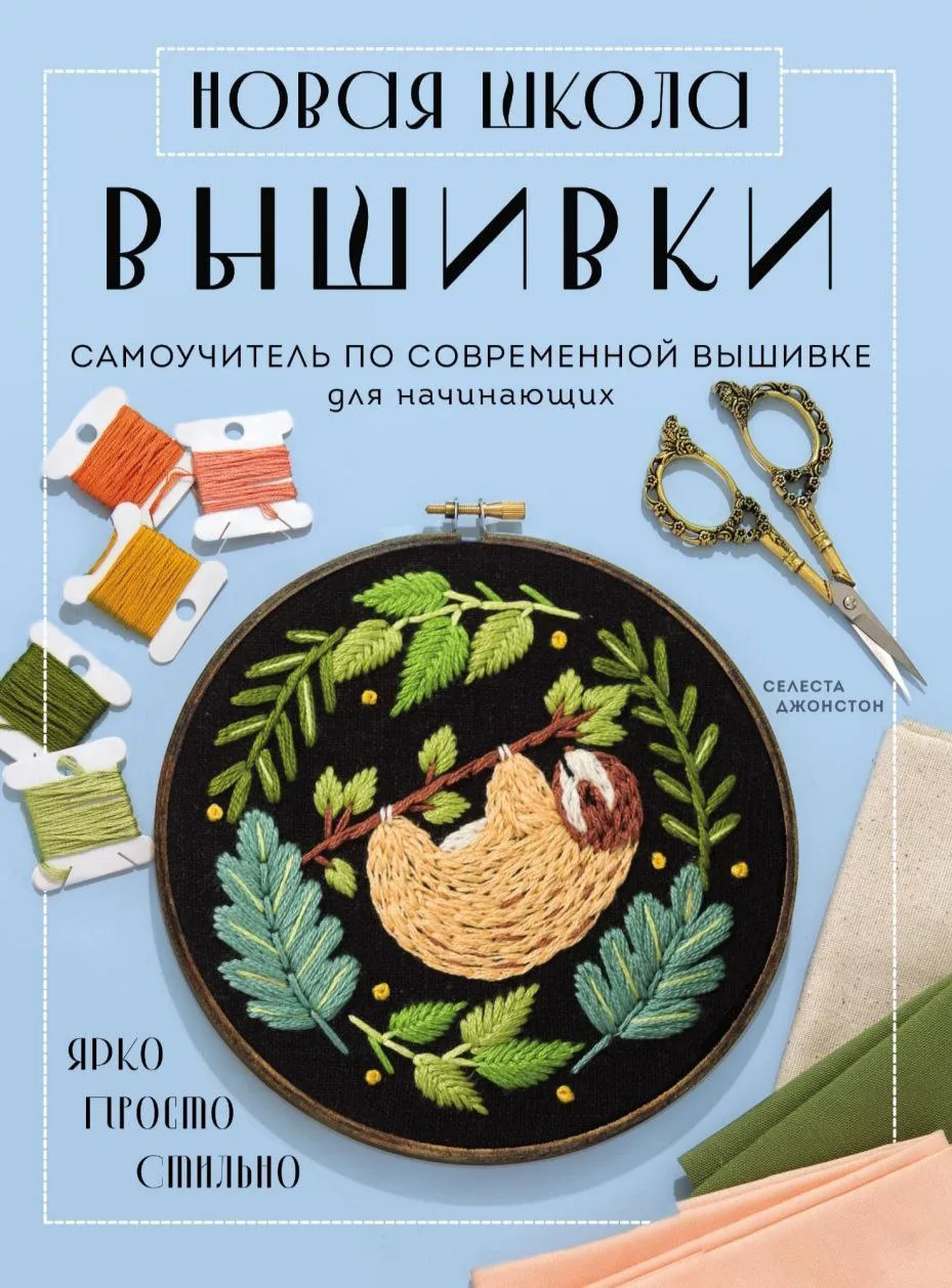 Вышивка