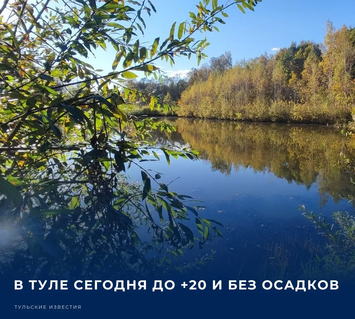 🌤️ В Туле, по прогнозу синоптиков сервиса gismeteo, сегодня, 12 октября, будет перемен...