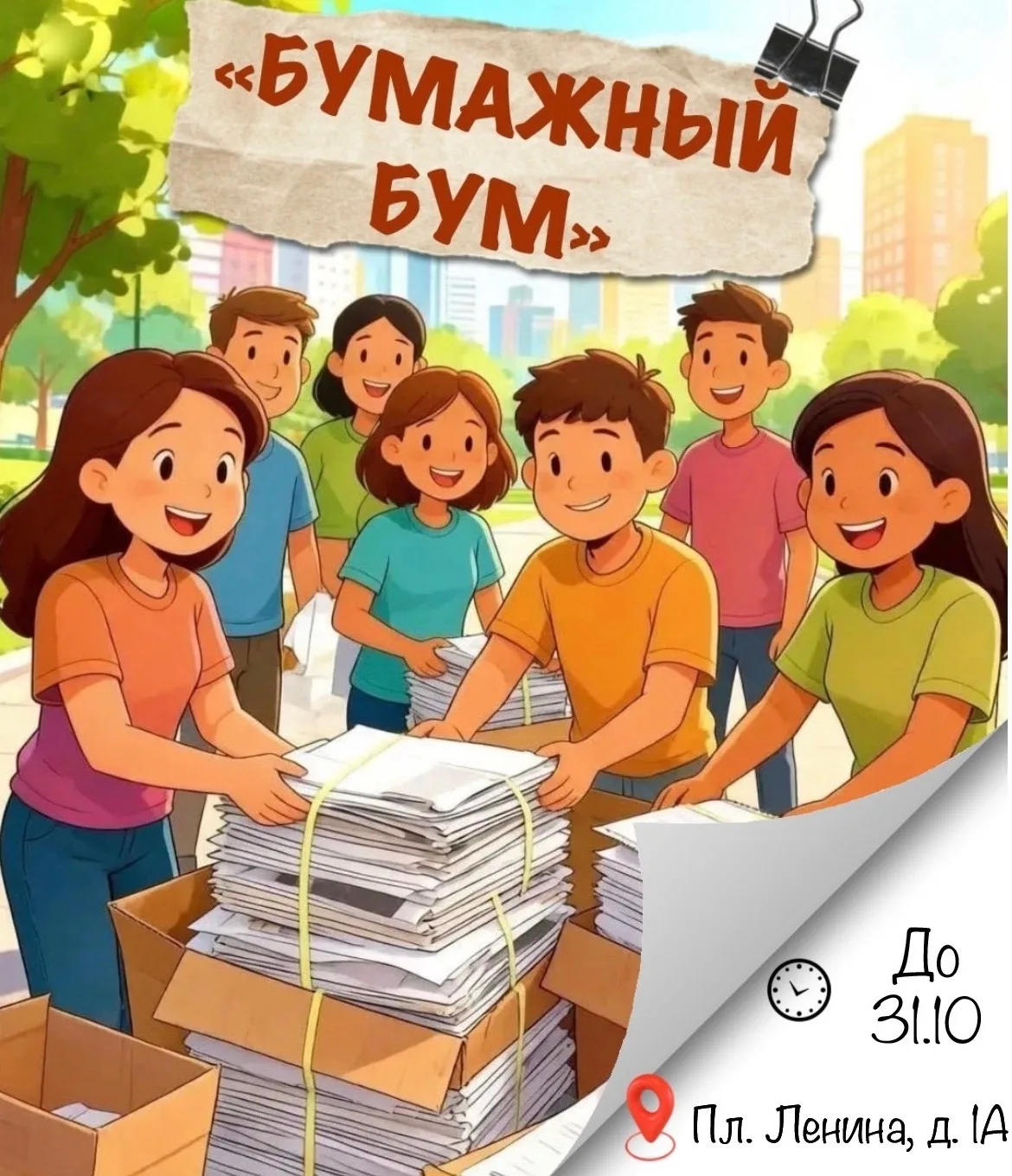 В Рославльском округе стартовала акция «Бумажный БУМ» — собираем макулатуру на перерабо...