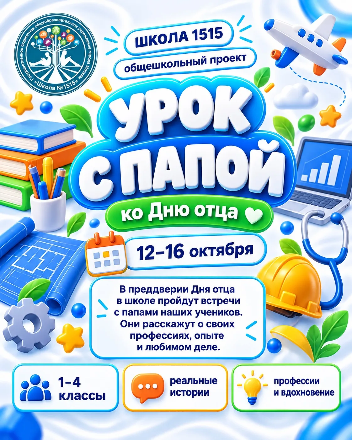 В расписании появится предмет, которого нет в учебнике: папина профессия 👔📚