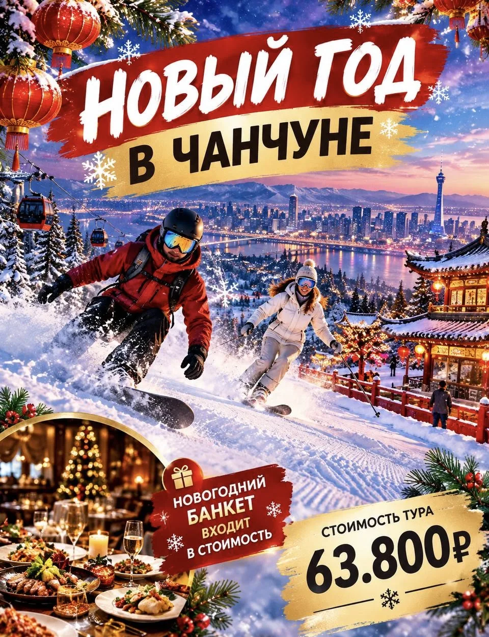 КАК НОВЫЙ ГОД ВСТРЕТИШЬ, ТАК ЕГО И ПРОВЕДЁШЬ! ❄️🏂