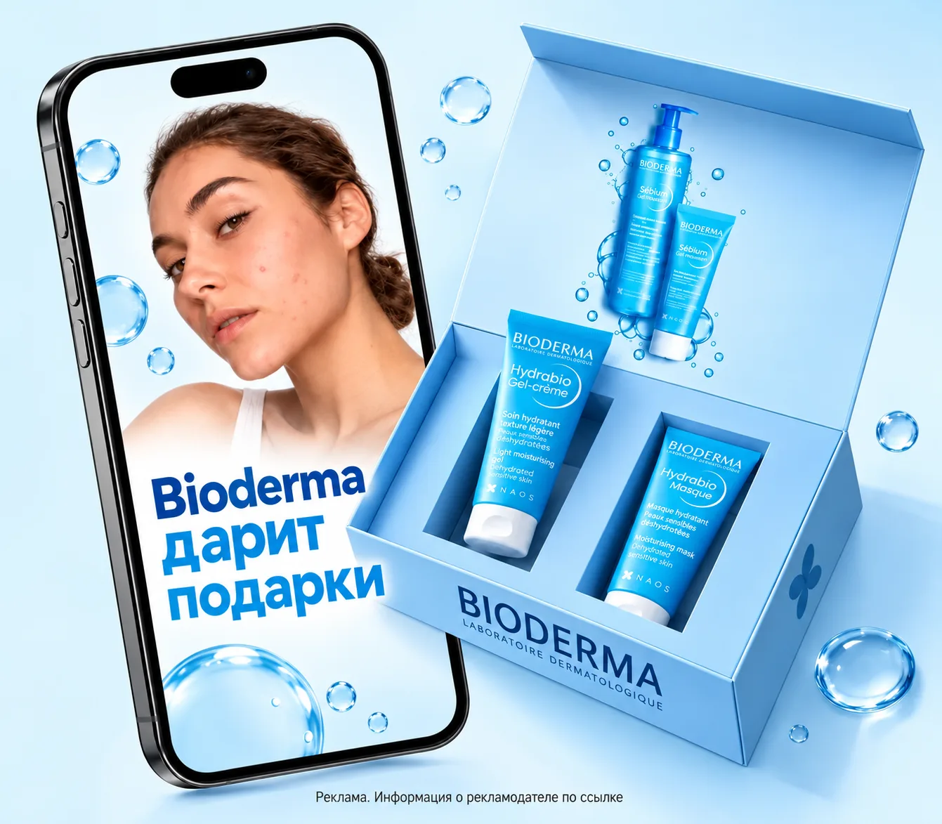 🎁 Bioderma дарит набор миниатюр — забираем!