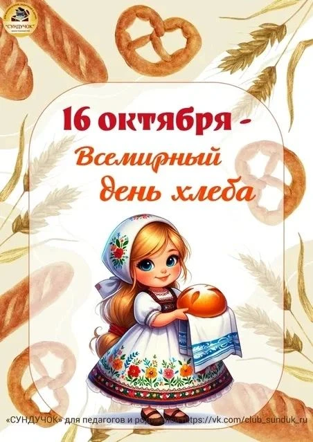 "Хлеб - всему голова" - гласит русская пословица, это один из самых популярных продукто...