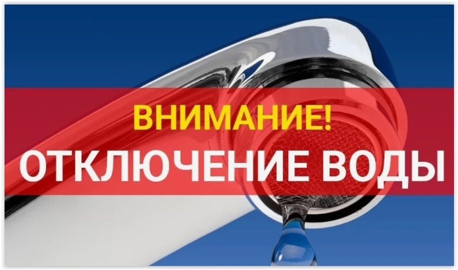 15 улиц останется без воды и 8 без электричества в Липецке 12 октября