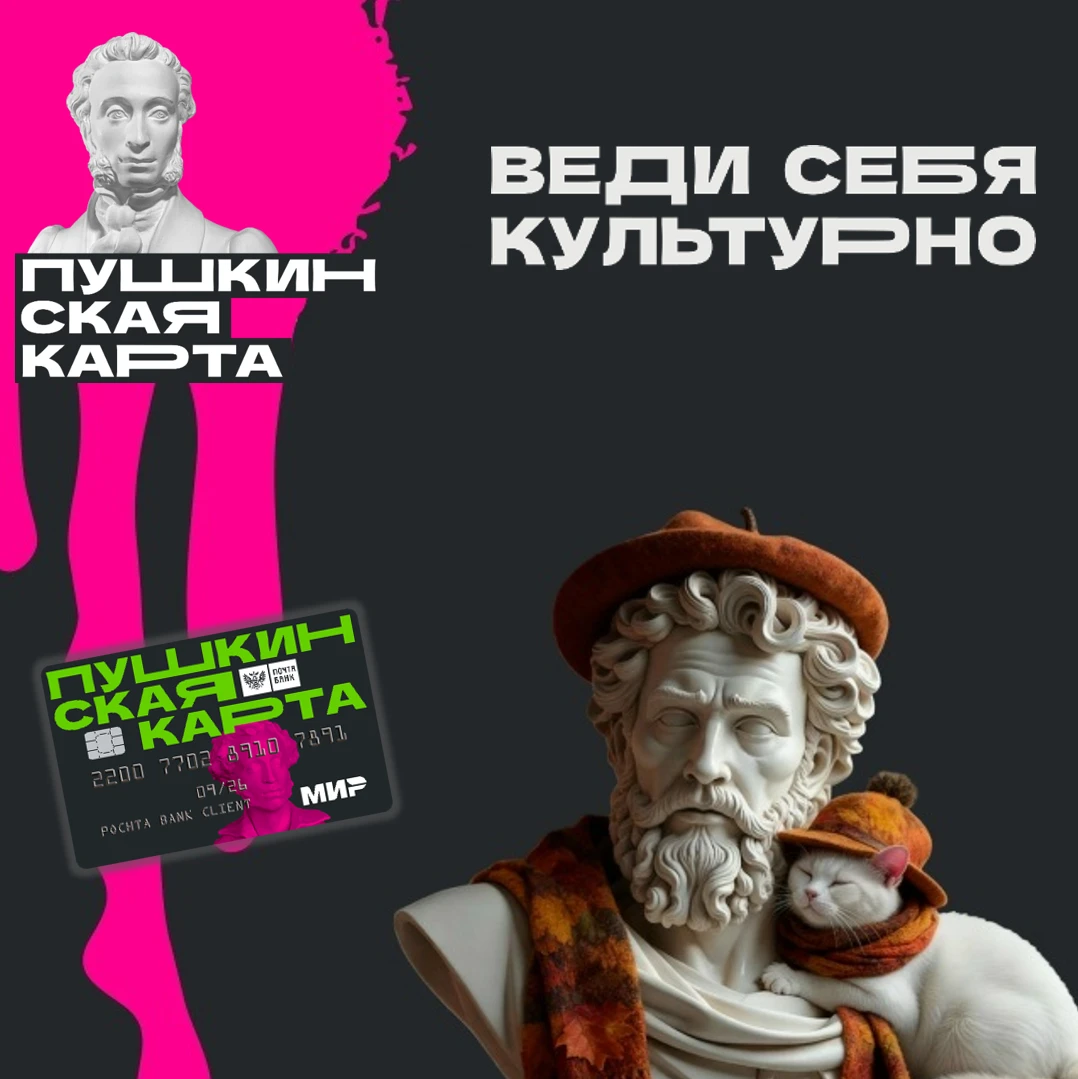 PRO / ПУШКИНСКАЯ КАРТА 💳🎩 🪶